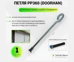 RollHan PP360