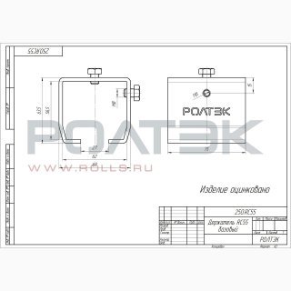 Ролтэк 250.RC55 фото