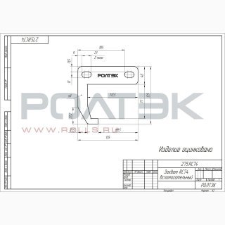 Ролтэк 275.RC74 фото