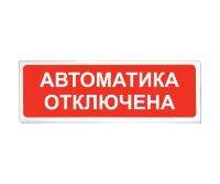 Призма-102 (вариант 04) "Автоматика отключена"